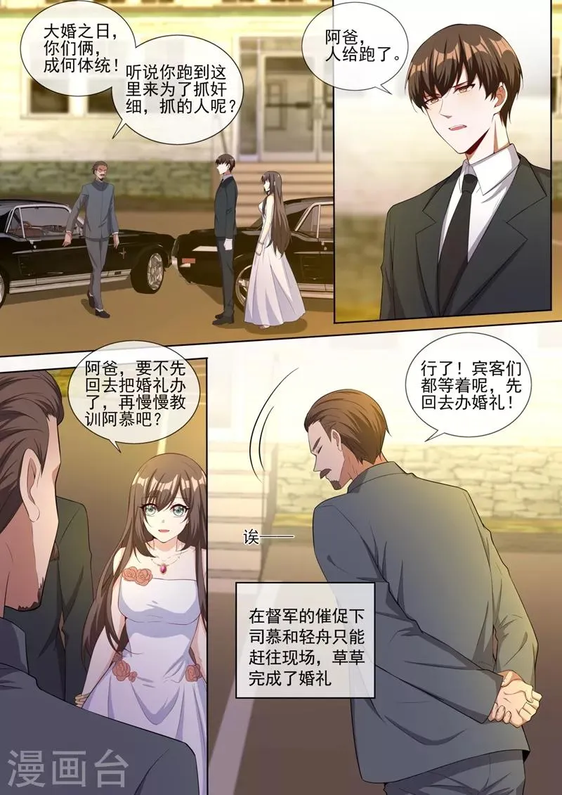 第322话 假结婚的条件 第2页