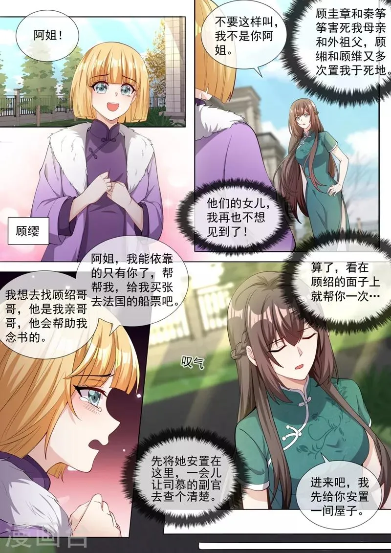 第323话 见招拆招顾轻舟 第1页