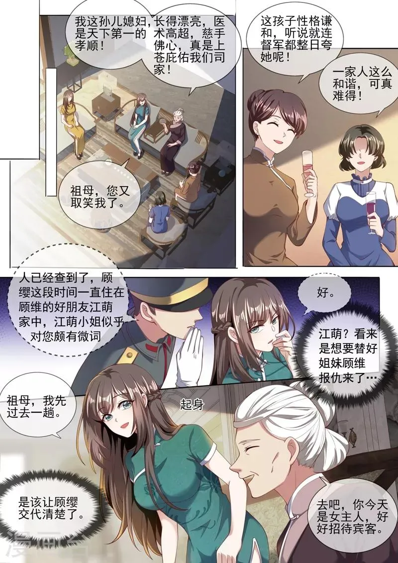 第323话 见招拆招顾轻舟 第5页