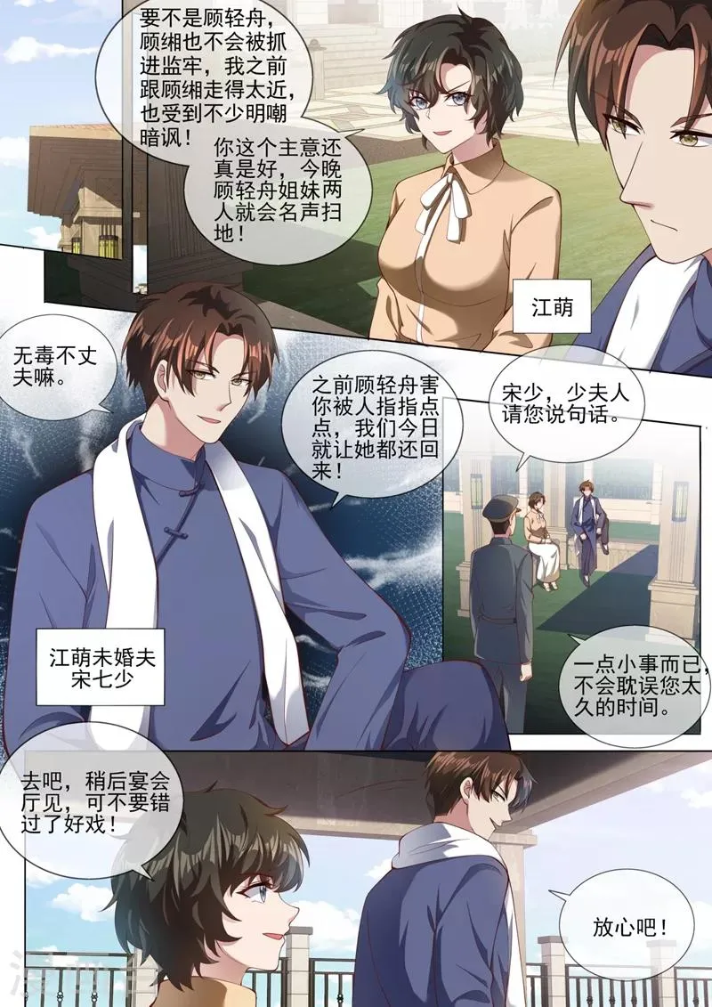 第323话 见招拆招顾轻舟 第7页