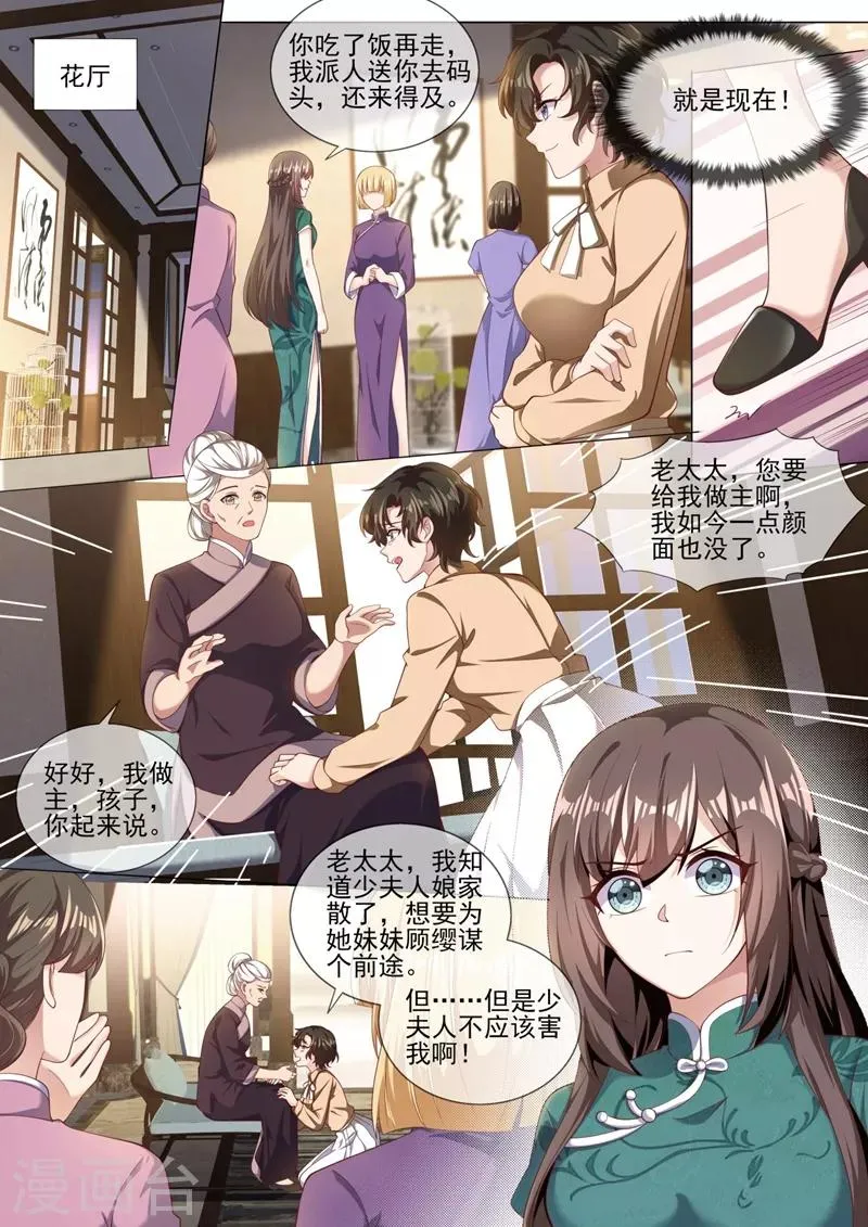 第323话 见招拆招顾轻舟 第8页