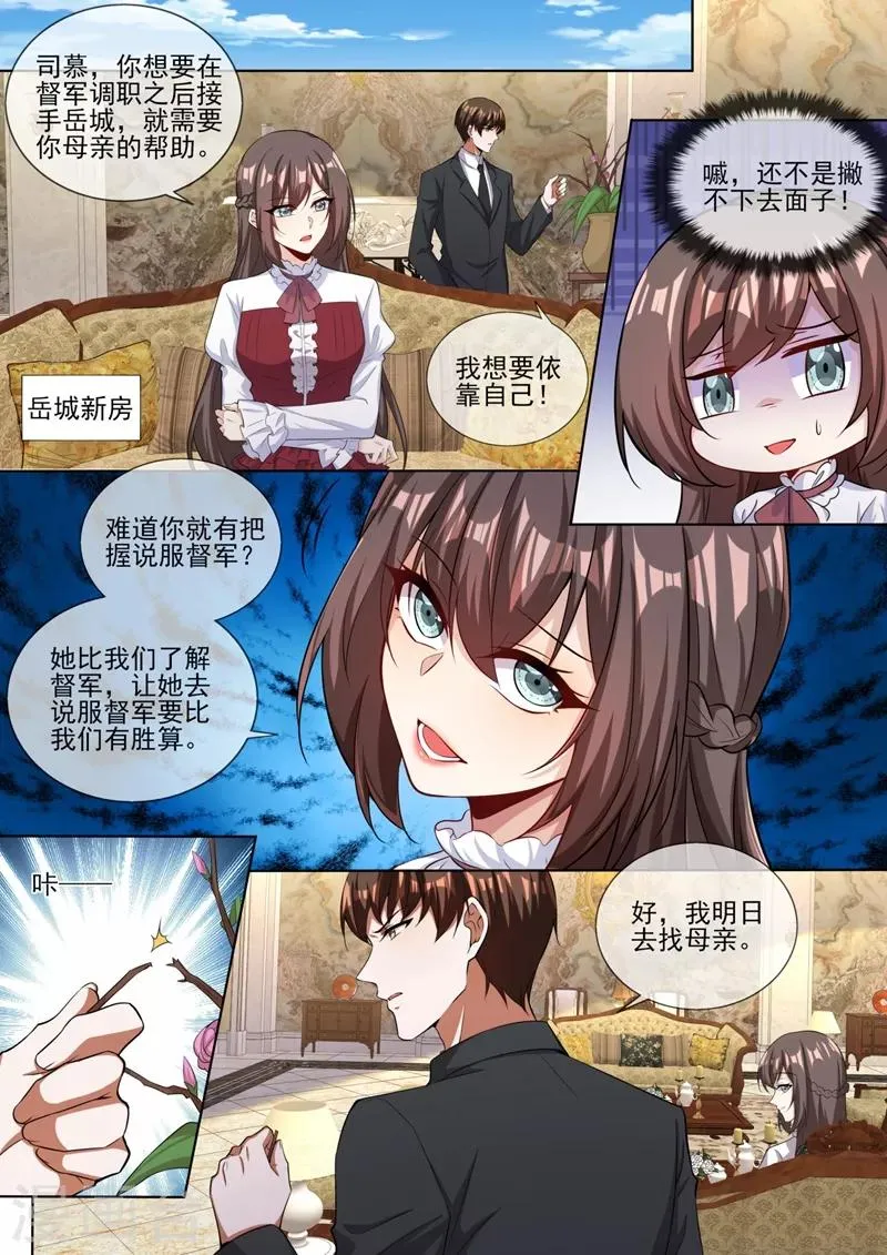 第325话 可她终究不是轻舟 第1页