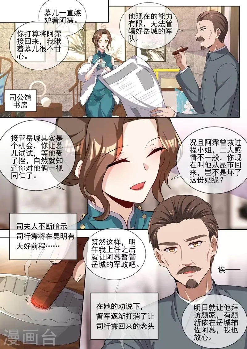 第325话 可她终究不是轻舟 第2页