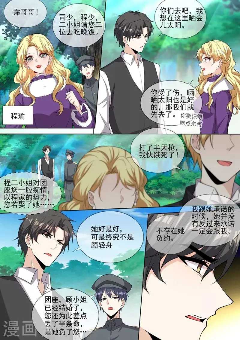 第325话 可她终究不是轻舟 第4页