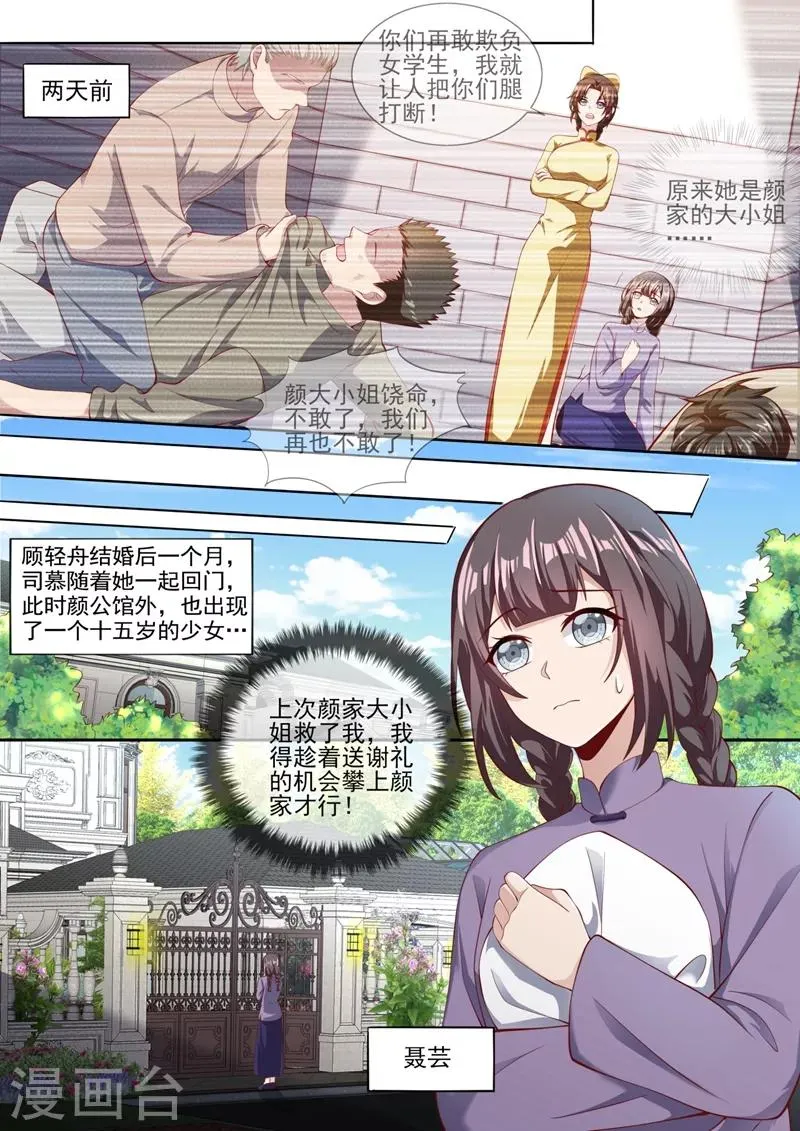 第325话 可她终究不是轻舟 第6页