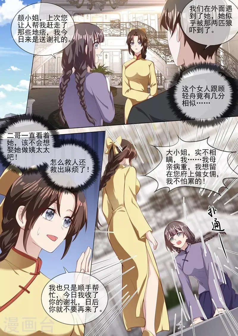 第325话 可她终究不是轻舟 第8页