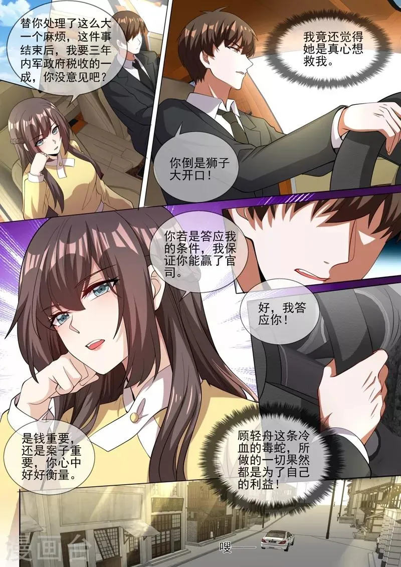 第327话 我保你赢这场官司 第7页