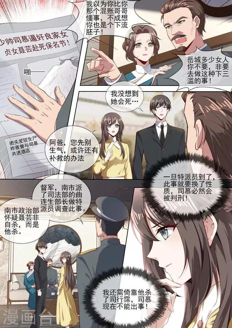 第326话 少帅司慕逼良为娼 第5页