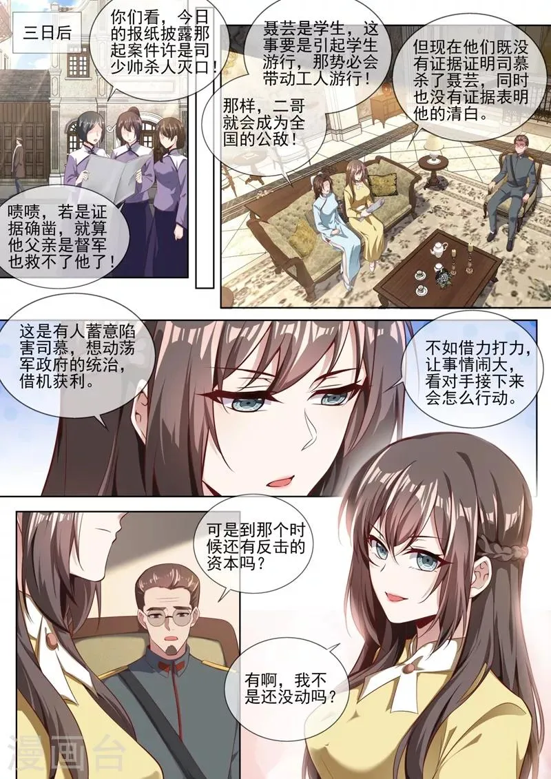 第326话 少帅司慕逼良为娼 第6页