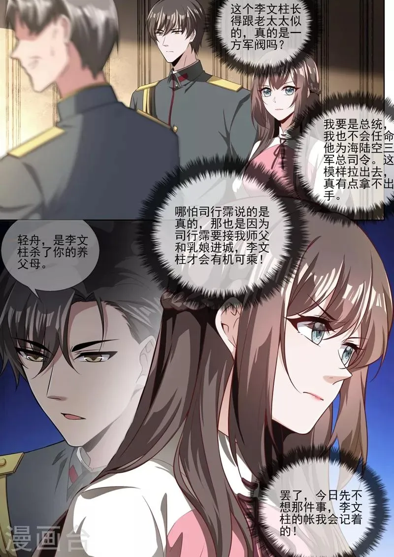 第328话 好戏才刚刚开始 第2页