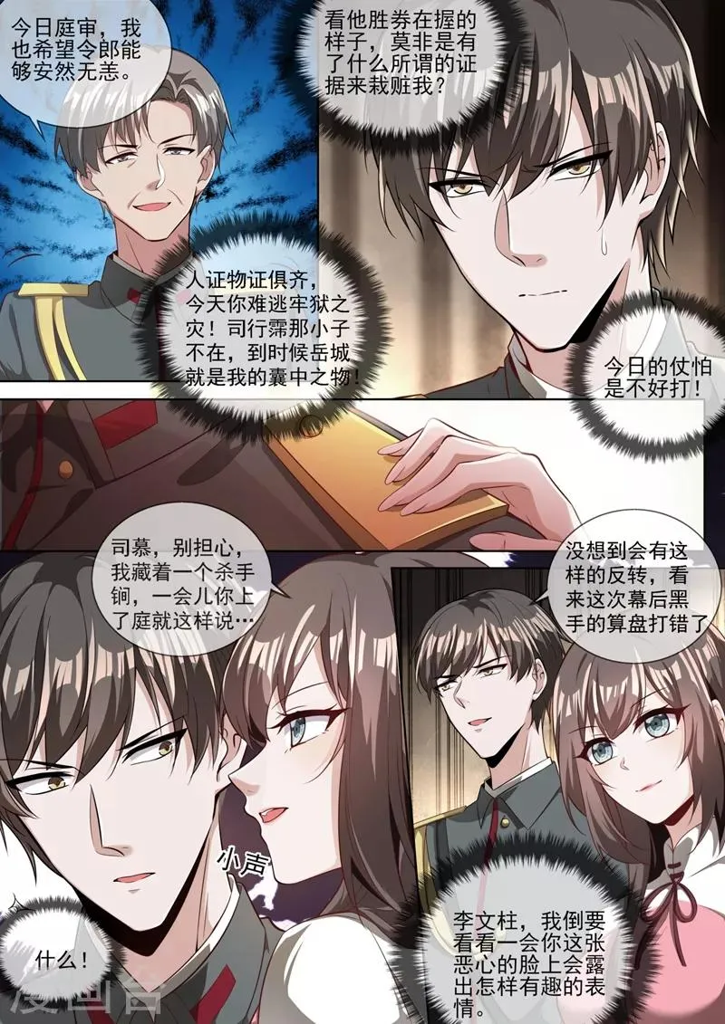 第328话 好戏才刚刚开始 第3页
