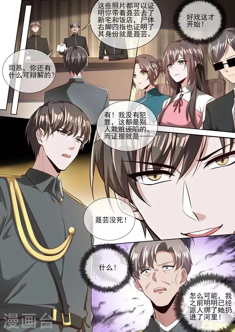 第328话 好戏才刚刚开始 第4页
