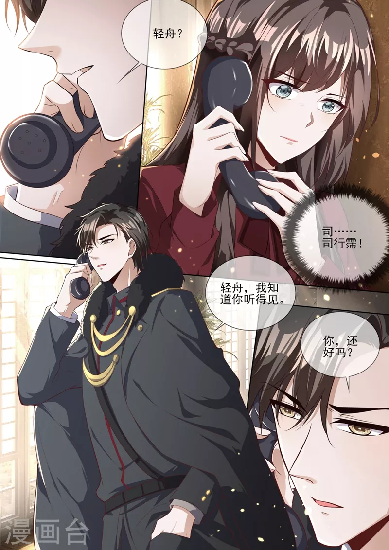 第330话 戳穿魏清嘉的阴谋 第1页
