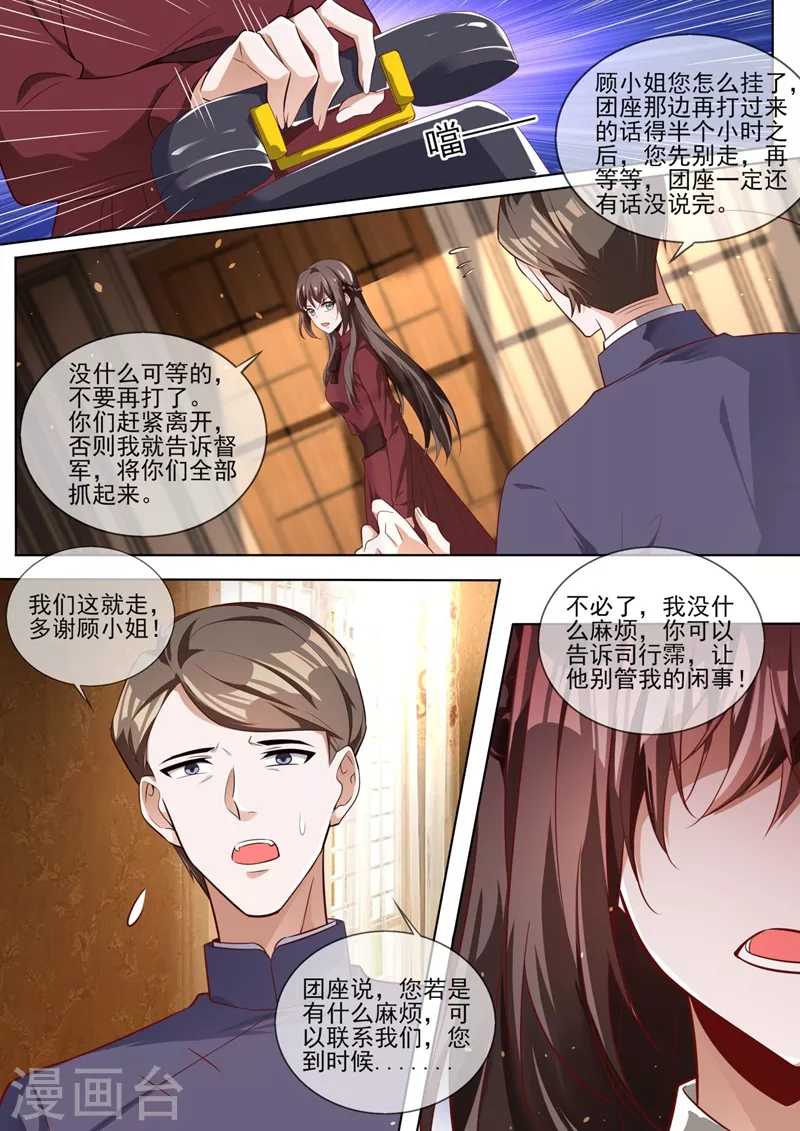 第330话 戳穿魏清嘉的阴谋 第2页