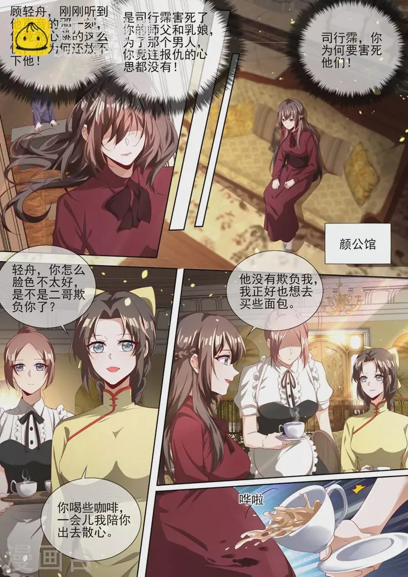 第330话 戳穿魏清嘉的阴谋 第3页