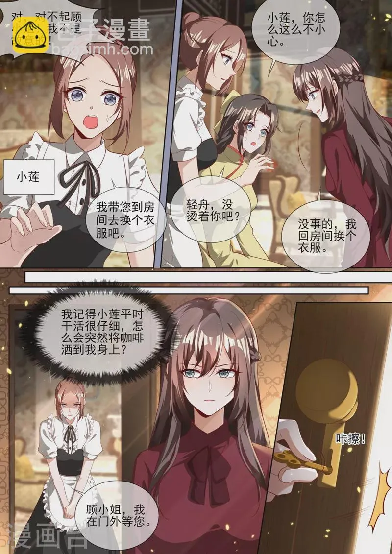 第330话 戳穿魏清嘉的阴谋 第4页