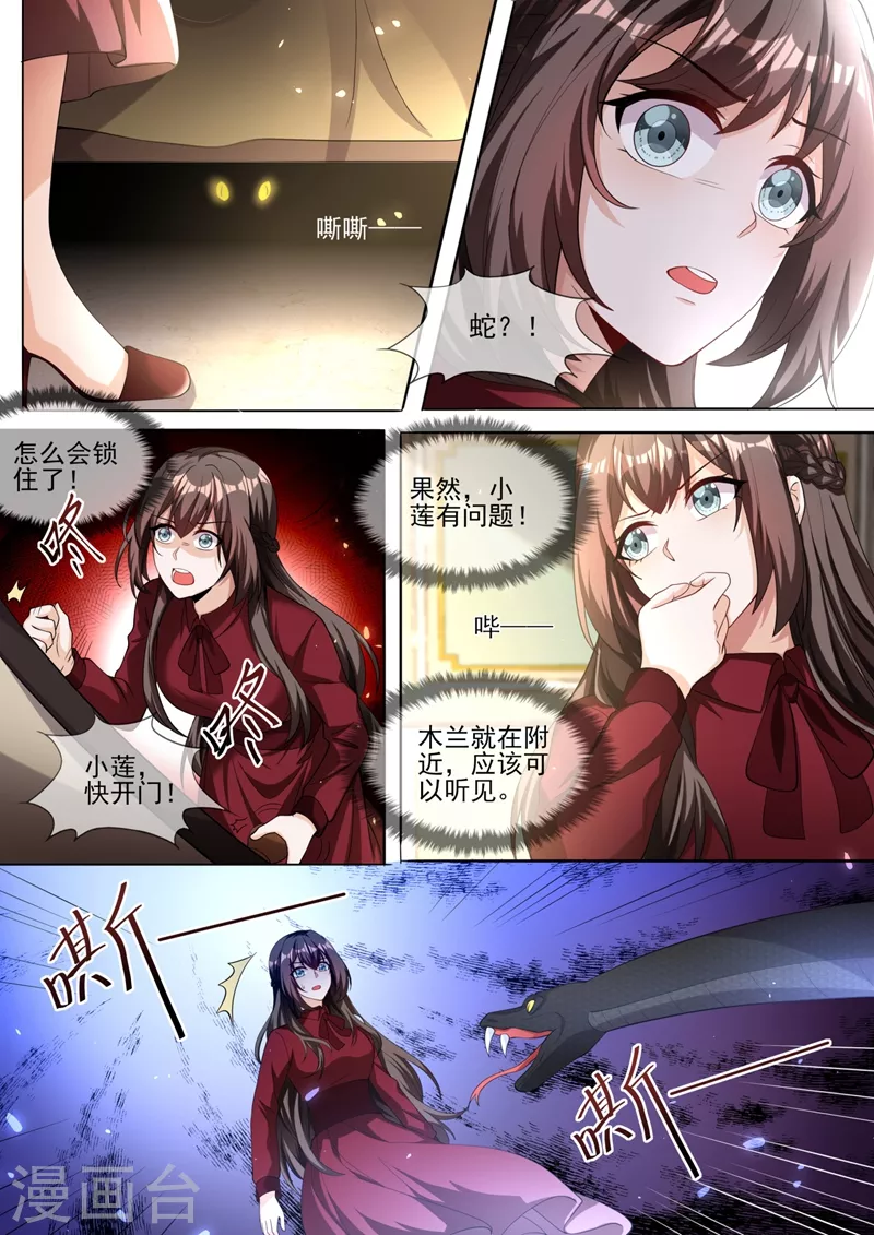 第330话 戳穿魏清嘉的阴谋 第5页