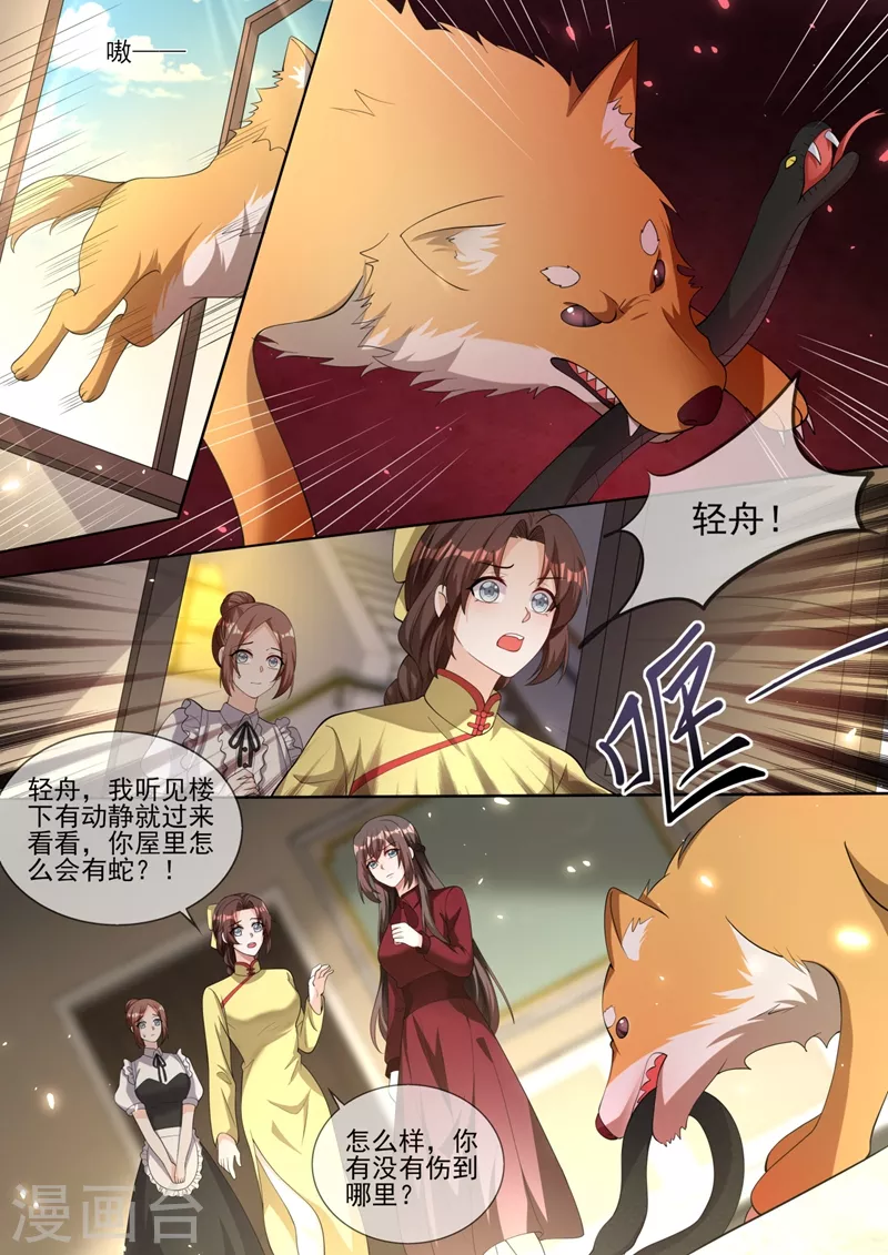 第330话 戳穿魏清嘉的阴谋 第6页