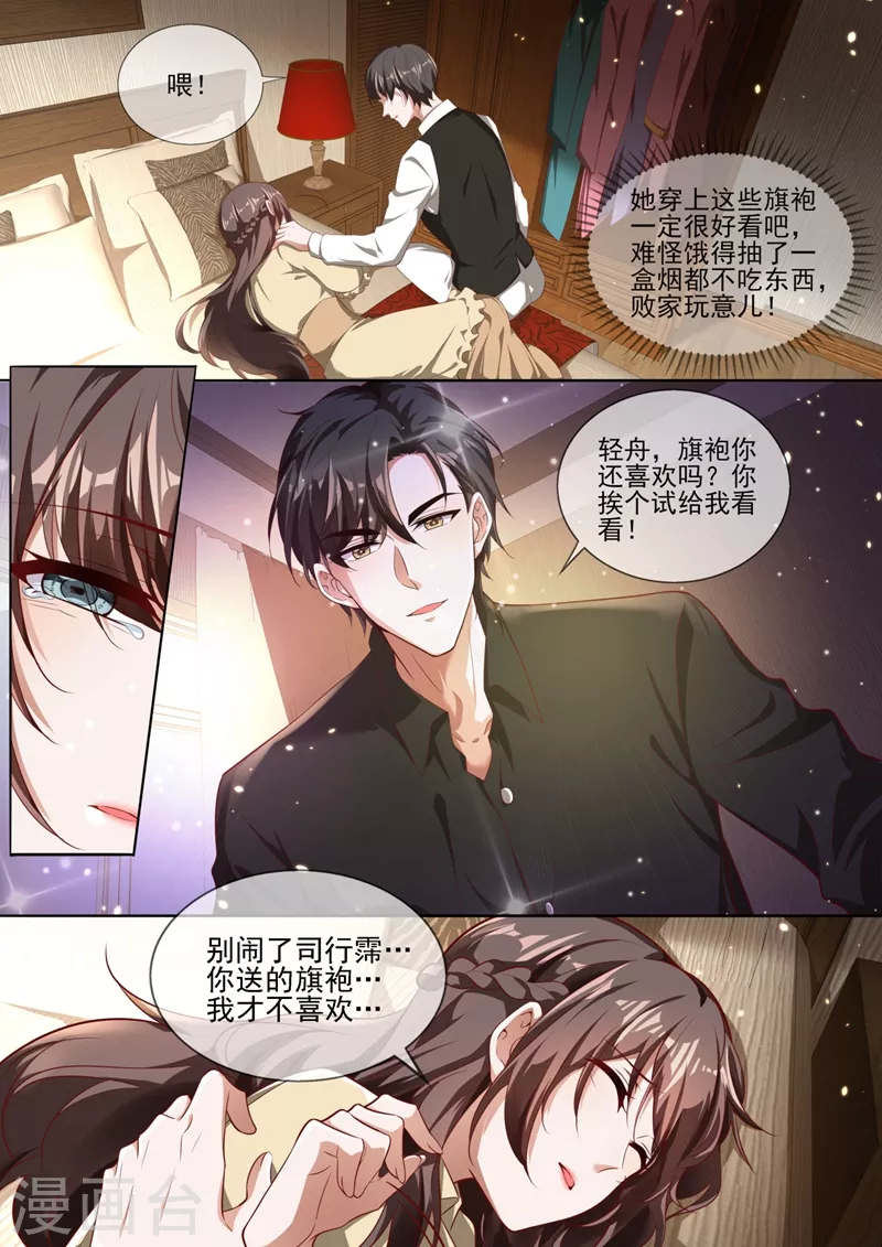 第331话 岳城就交给你了！ 第4页