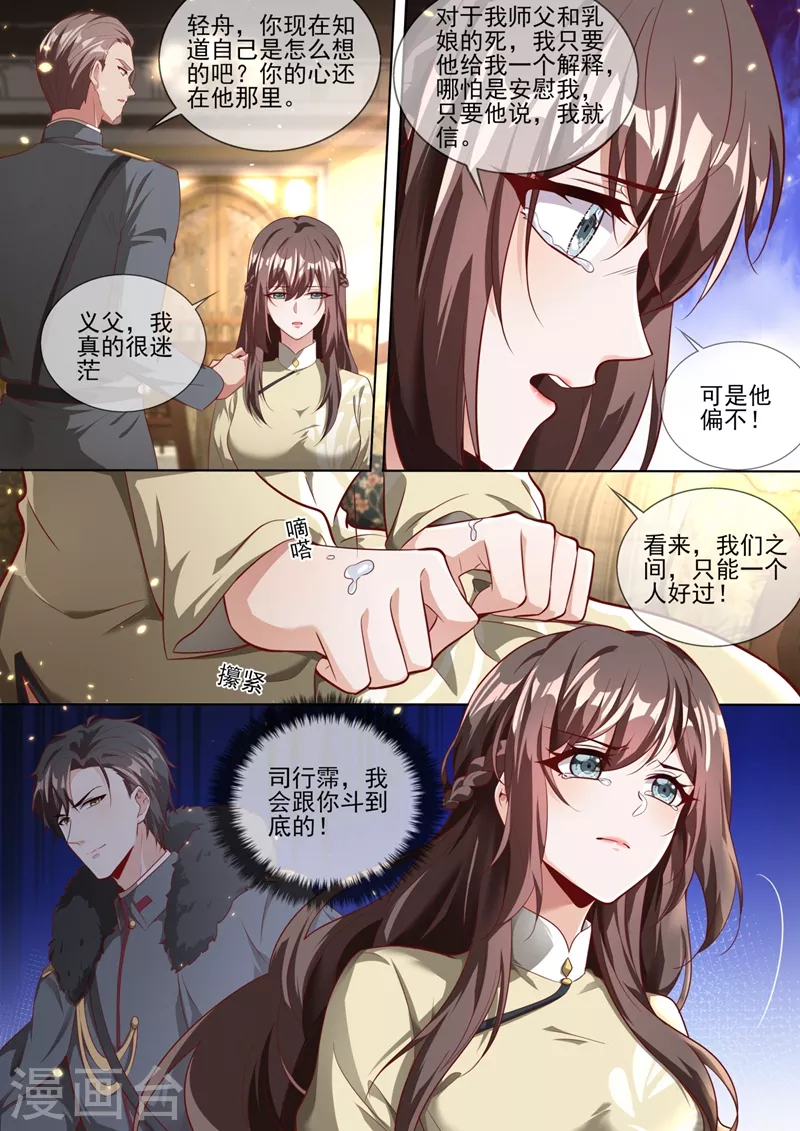 第332话 没想到这一天还是来了 第2页