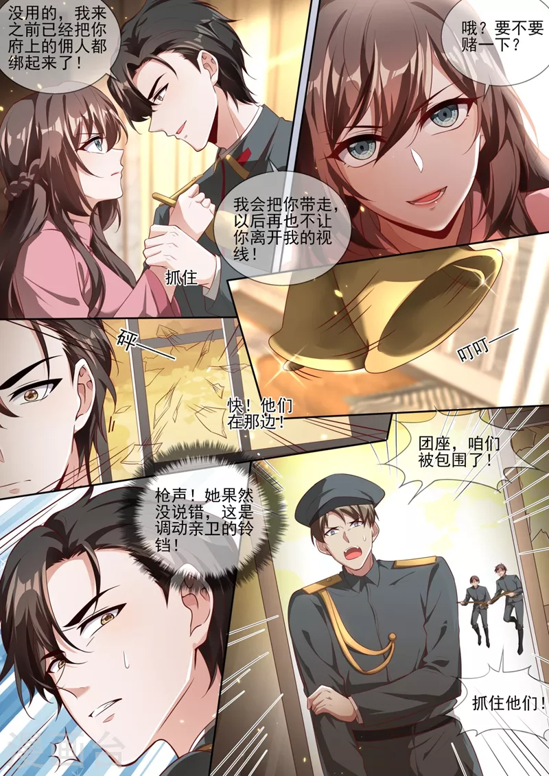 第333话 我一定会杀了你！ 第3页