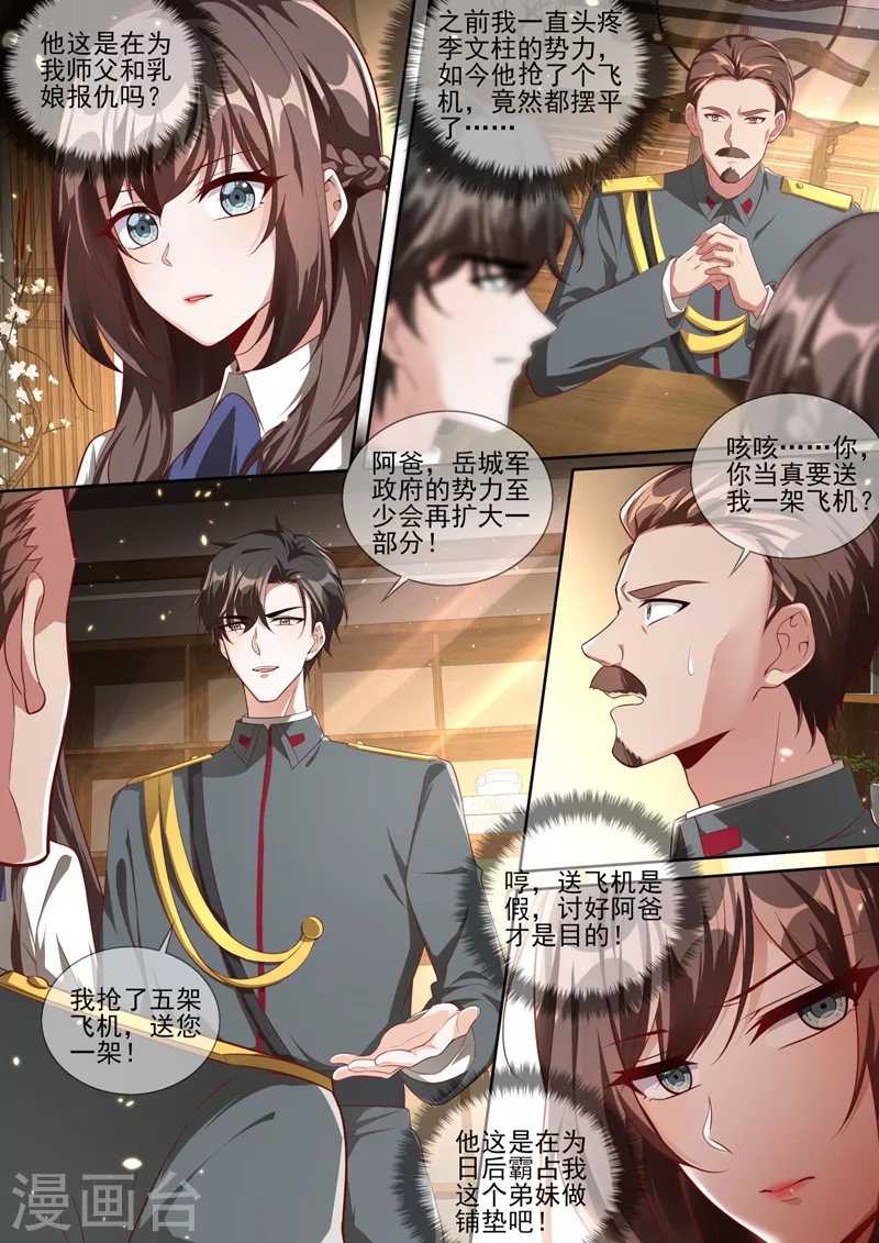 第334话 你该叫我弟妹！ 第2页