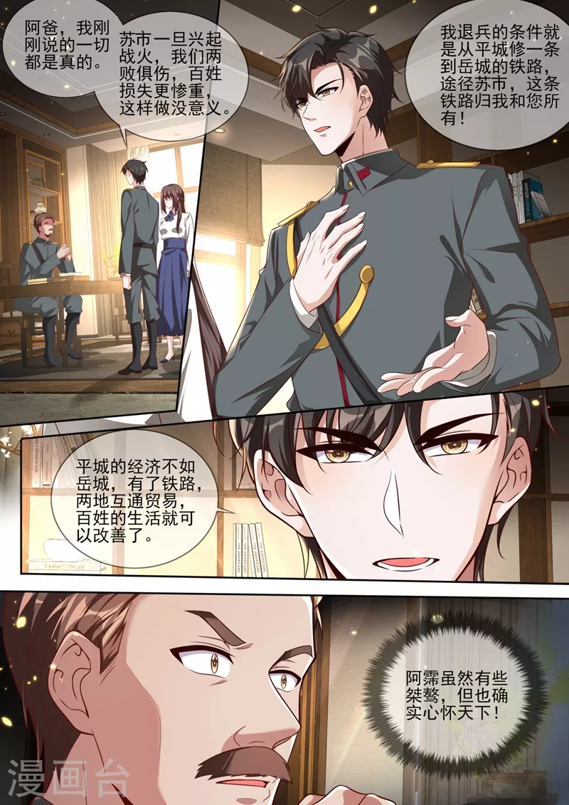 第334话 你该叫我弟妹！ 第3页