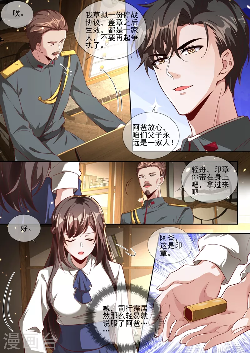 第334话 你该叫我弟妹！ 第4页