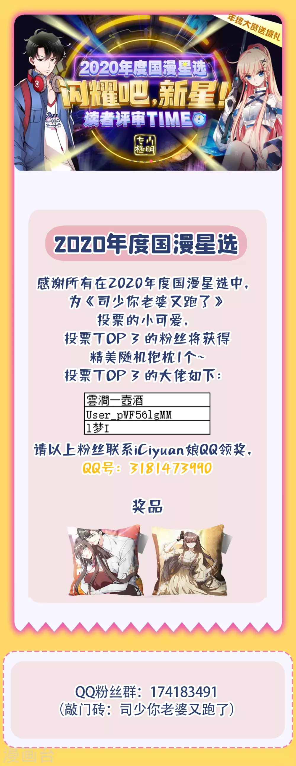 活动 2020国漫星选开奖 第1页