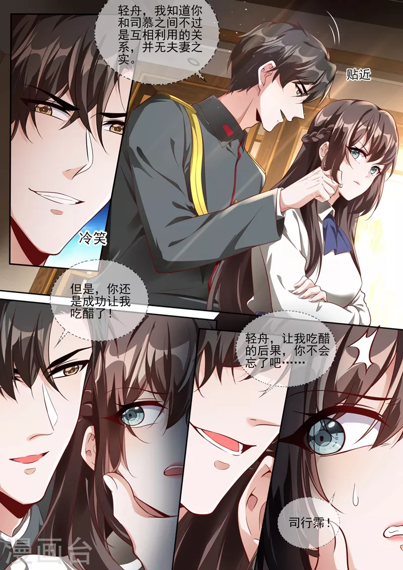 第335话 轻舟，别赌气了 第1页