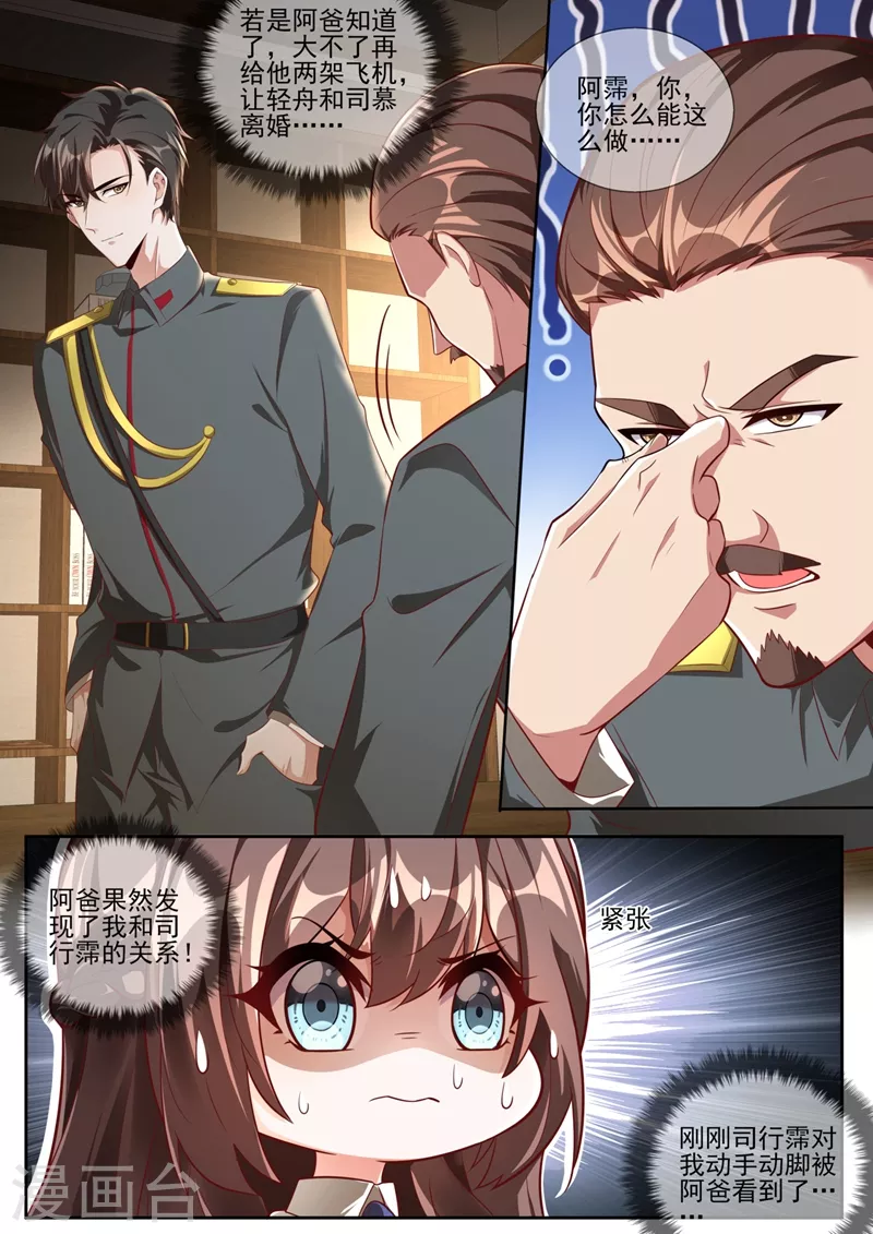 第335话 轻舟，别赌气了 第3页