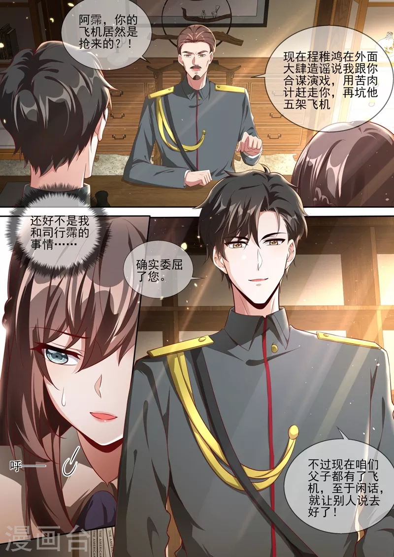 第335话 轻舟，别赌气了 第4页