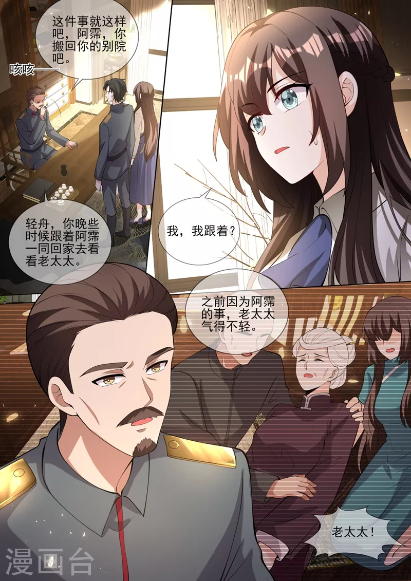 第335话 轻舟，别赌气了 第5页