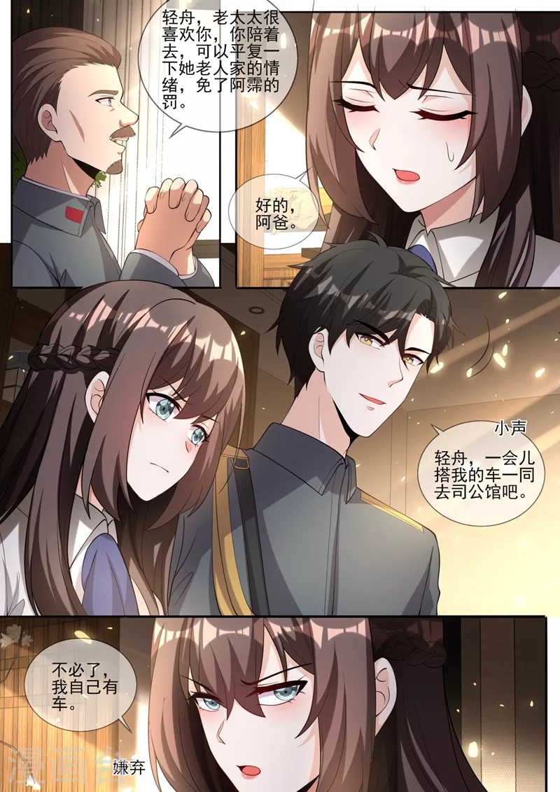 第335话 轻舟，别赌气了 第6页