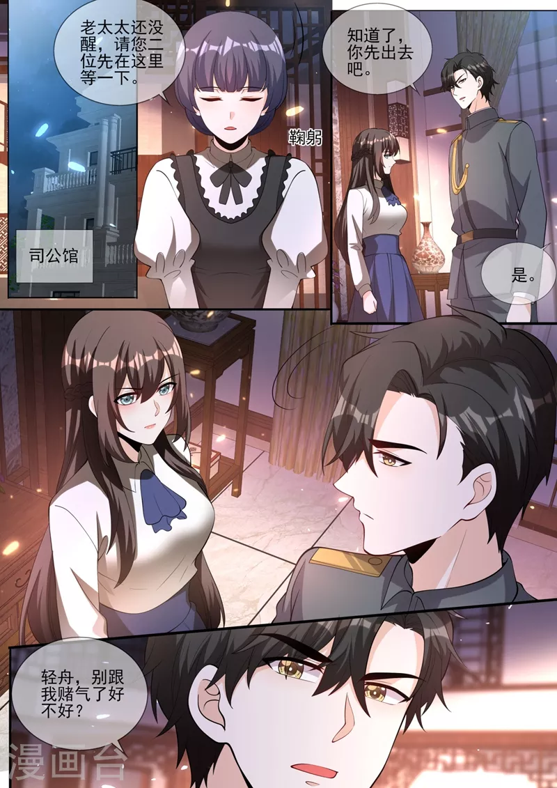 第335话 轻舟，别赌气了 第7页