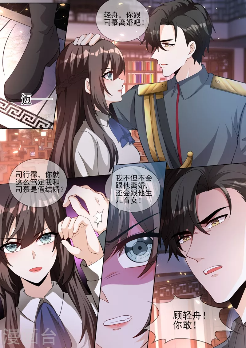 第335话 轻舟，别赌气了 第8页