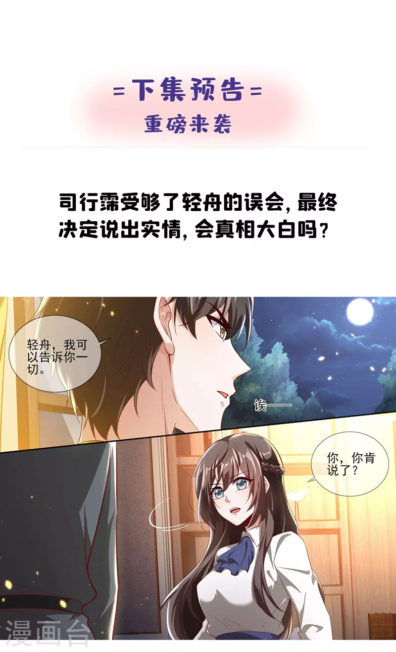 第335话 轻舟，别赌气了 第9页