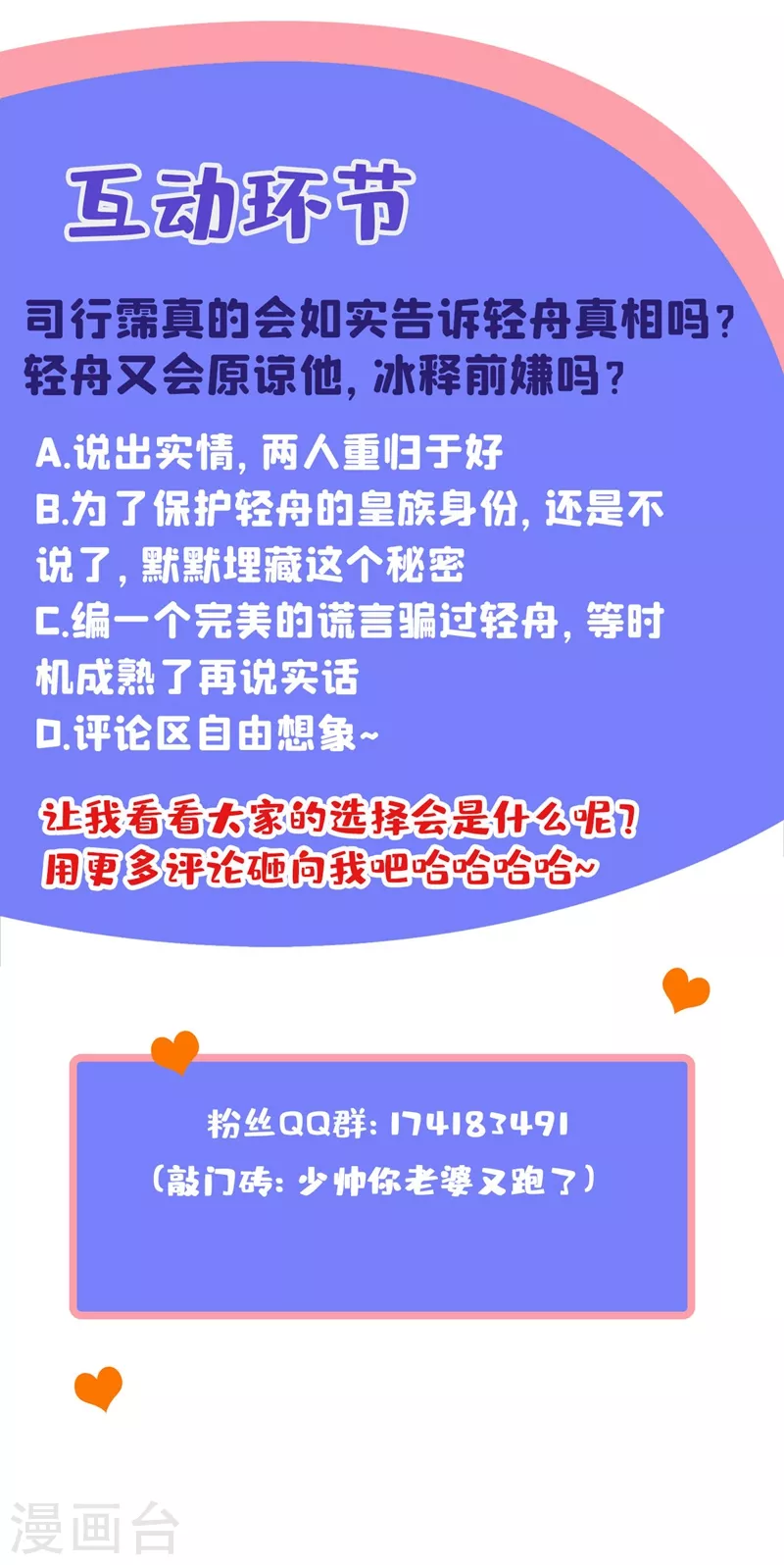第335话 轻舟，别赌气了 第10页