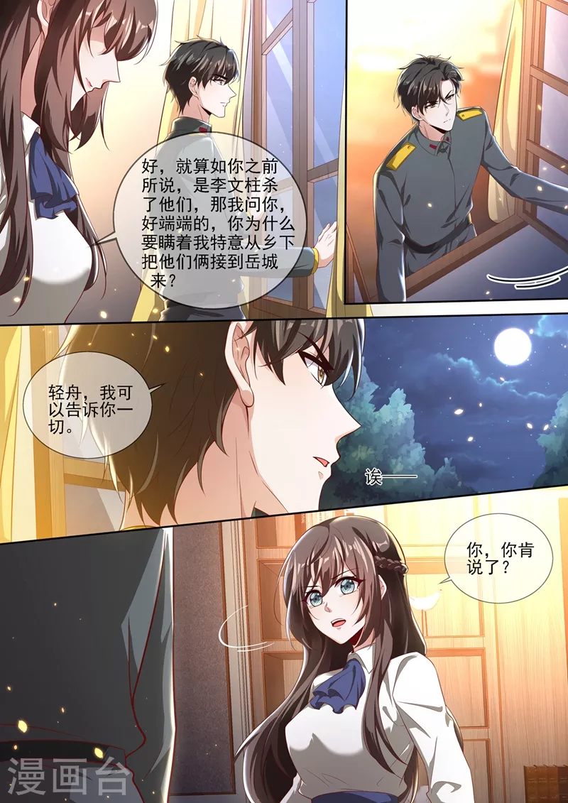 第336话 你，终于肯说了？ 第3页