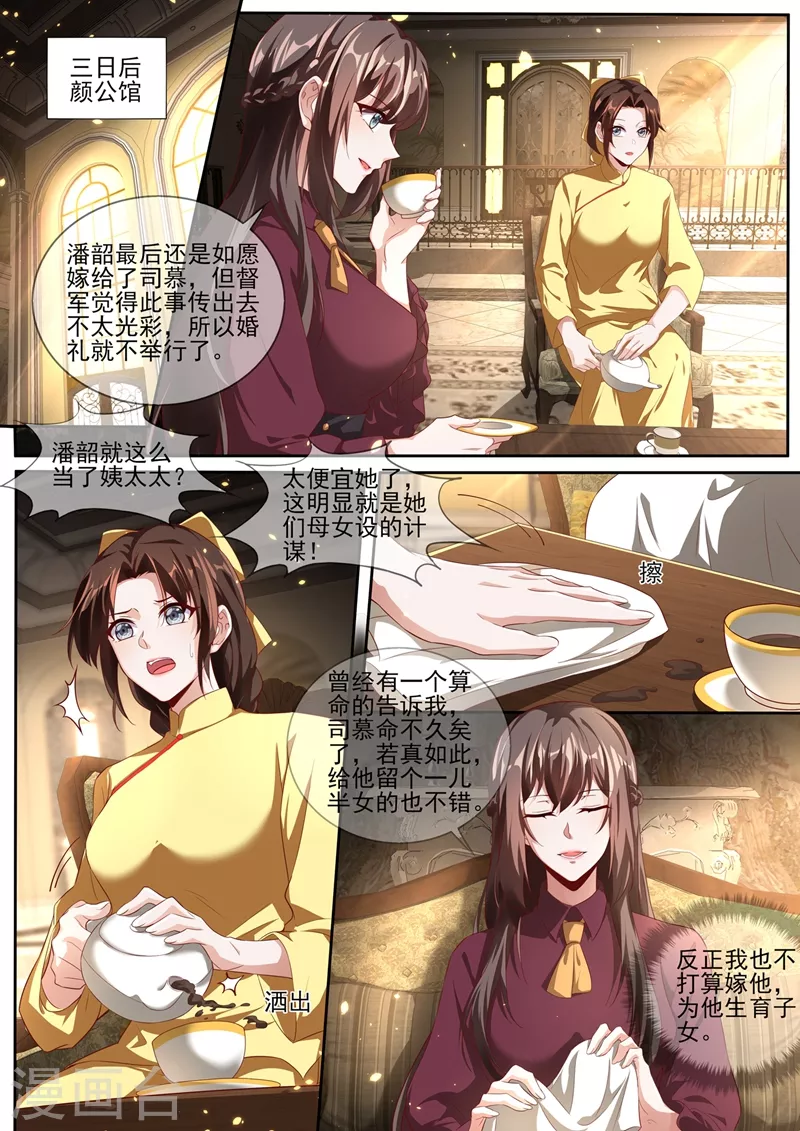 第338话 蔡可可之死 第1页