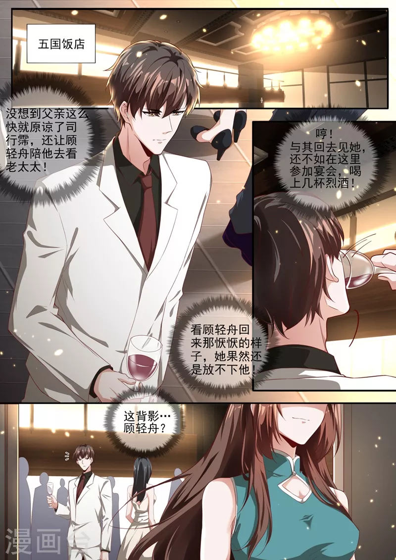 第337话 这背影…顾轻舟？ 第1页