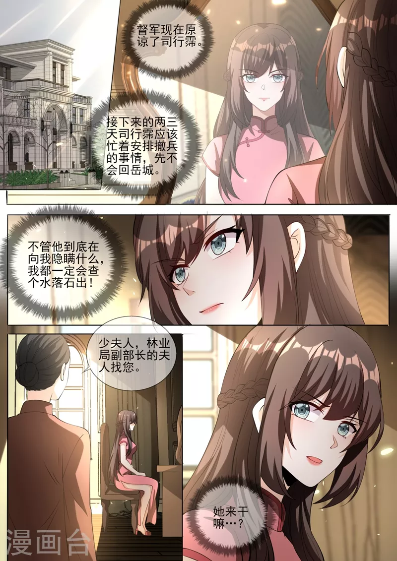 第337话 这背影…顾轻舟？ 第5页