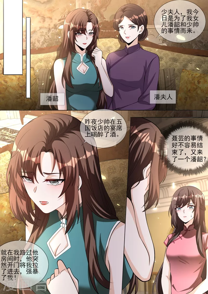 第337话 这背影…顾轻舟？ 第6页
