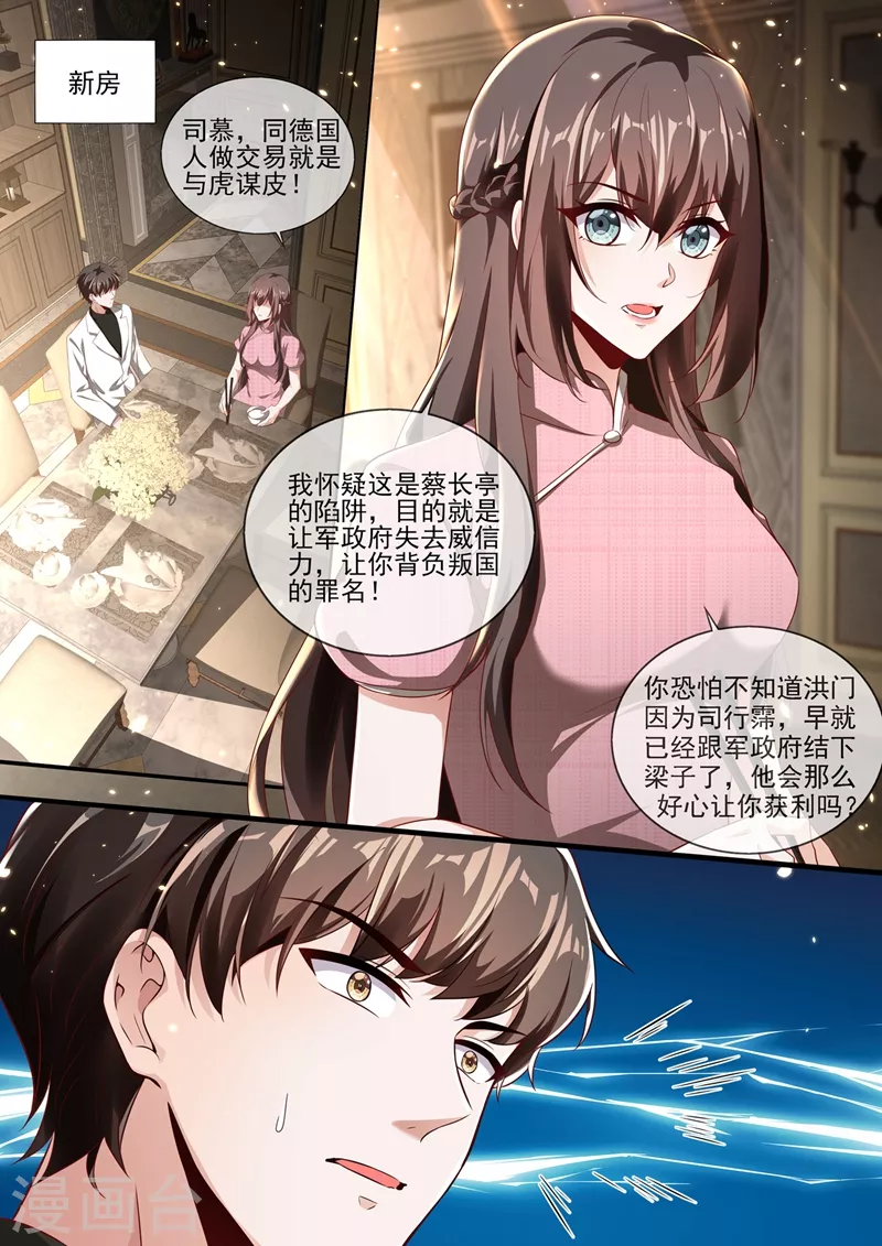 第340话 顾轻舟，我们来日方长！ 第1页