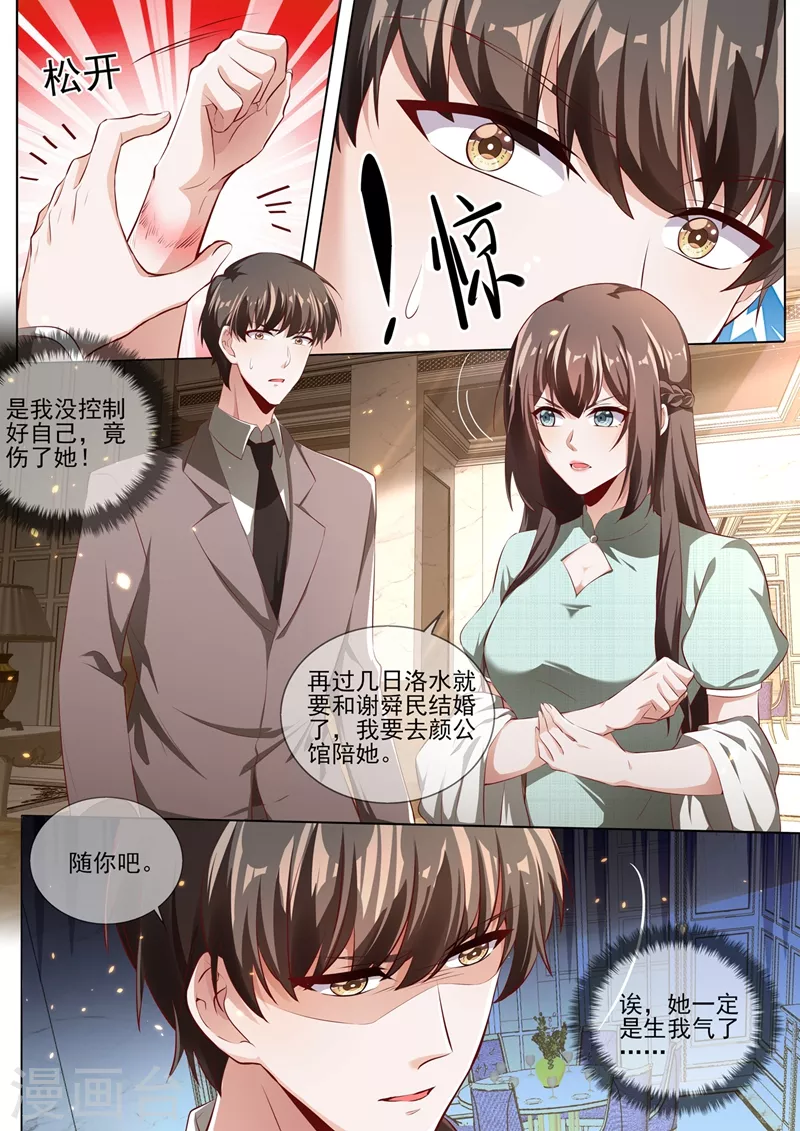 第341话 到底是谁在搞鬼？！ 第3页