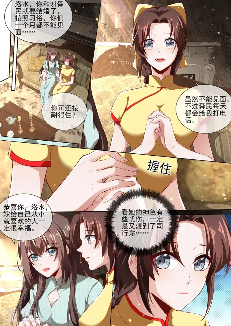 第341话 到底是谁在搞鬼？！ 第4页