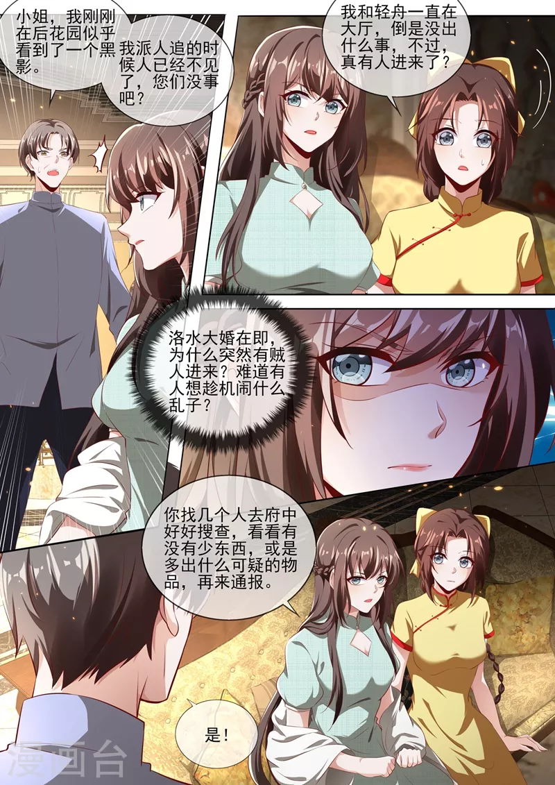 第341话 到底是谁在搞鬼？！ 第5页