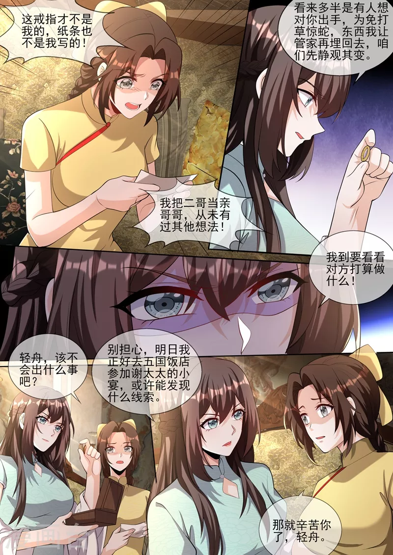第341话 到底是谁在搞鬼？！ 第7页