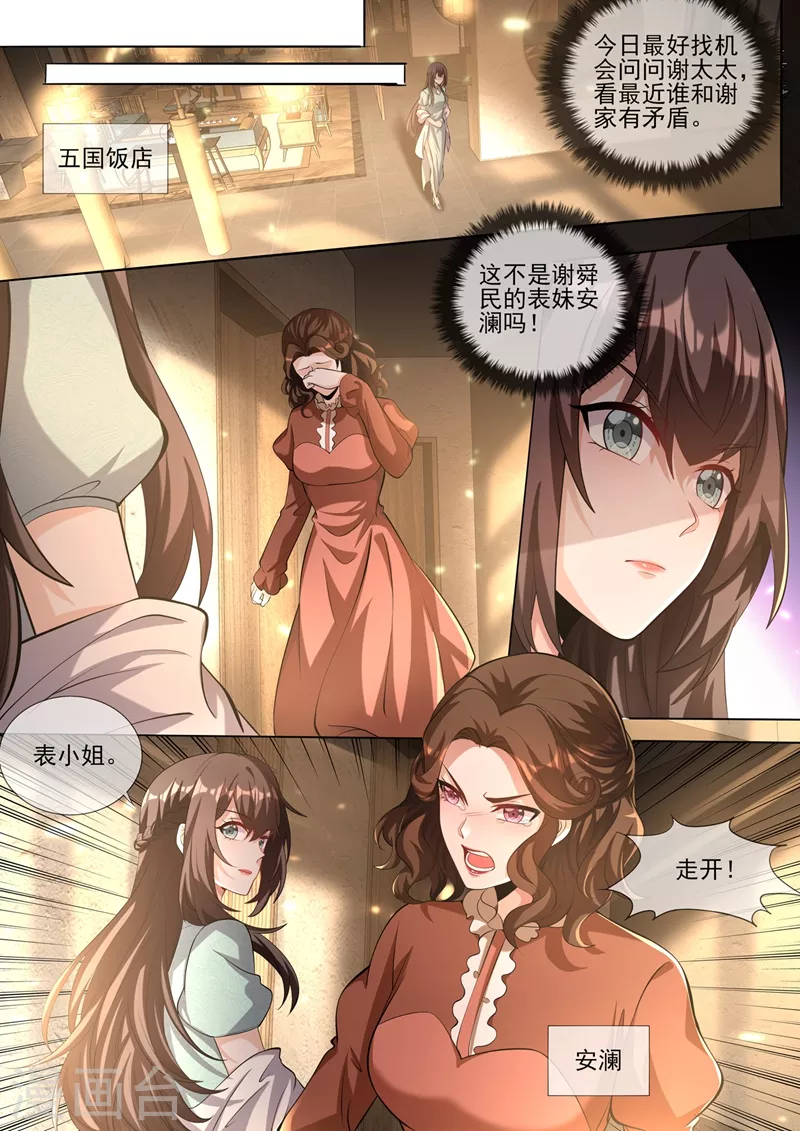 第341话 到底是谁在搞鬼？！ 第8页