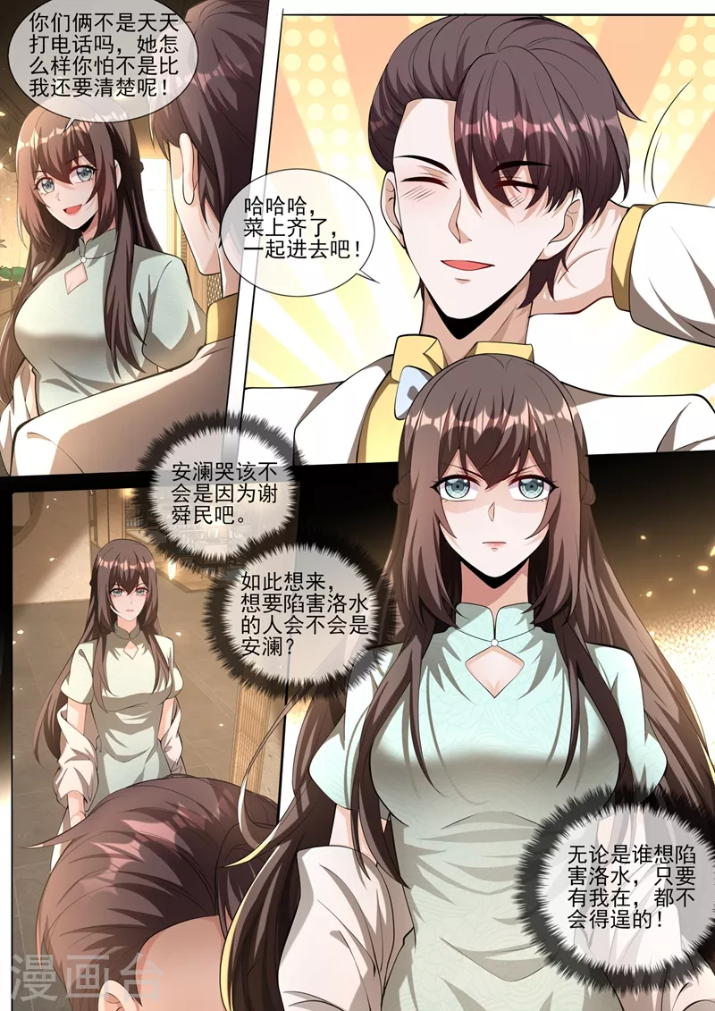第341话 到底是谁在搞鬼？！ 第10页